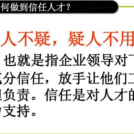 宜人不用用人不疑|如何看待“用人不疑，疑人不用”这句话？